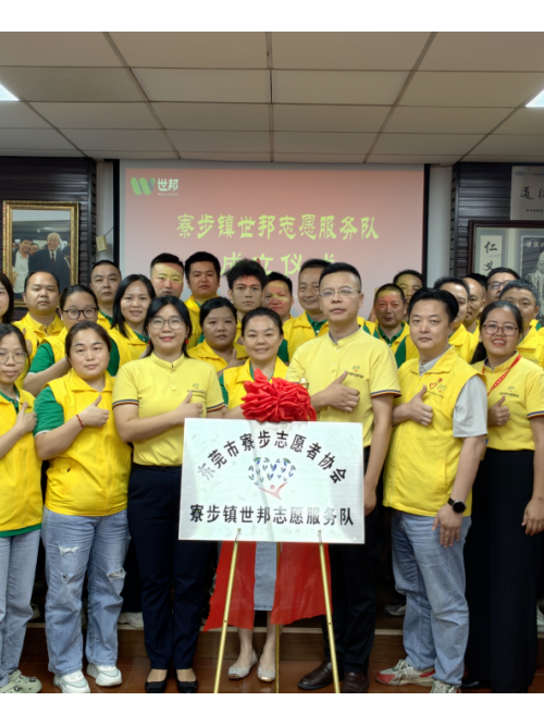 <i style='color:red'>注塑模具厂</i>丨云顶国际官网入口志愿服务队正式成立！